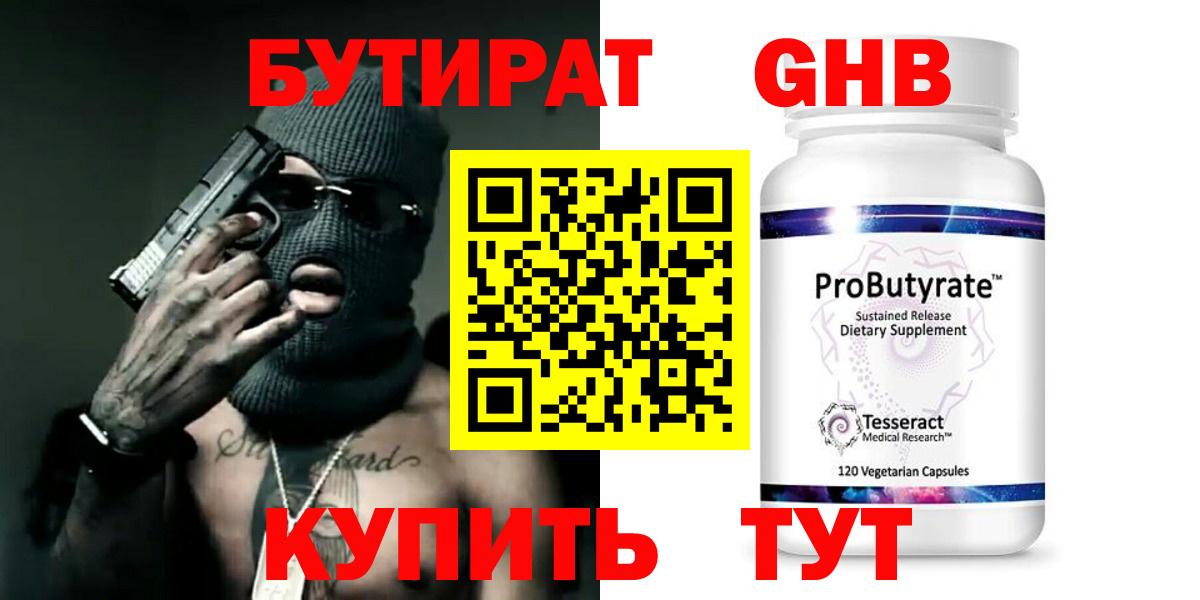 Бутират бутик Гагарин