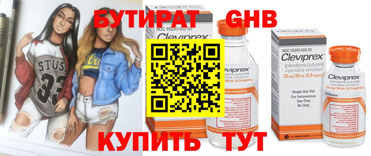 Бутират бутандиол  Бутират  Гагарин  Вход с VPN 
