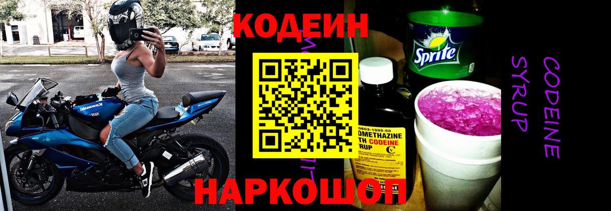 Кодеиновый сироп Lean Purple Drank Гагарин