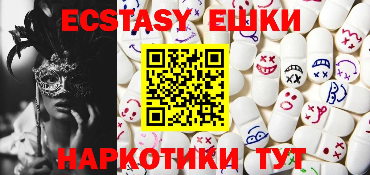 ЭКСТАЗИ 250 мг Гагарин