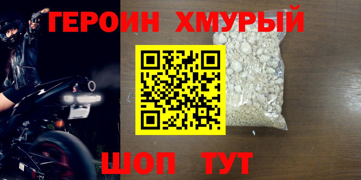 Героин хмурый  ГЕРОИН  Гагарин  Вход с VPN 